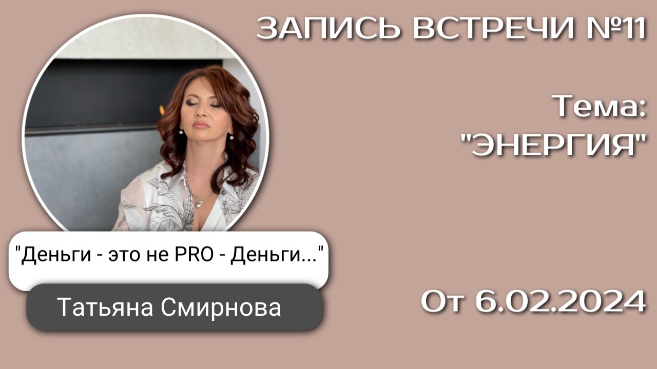 Запись эфира 