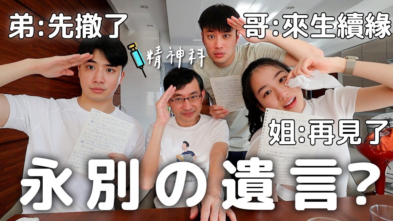 醫難雜症ep.11 父帶兒女練習“生前最後留言”？May羊忍不住講出⋯