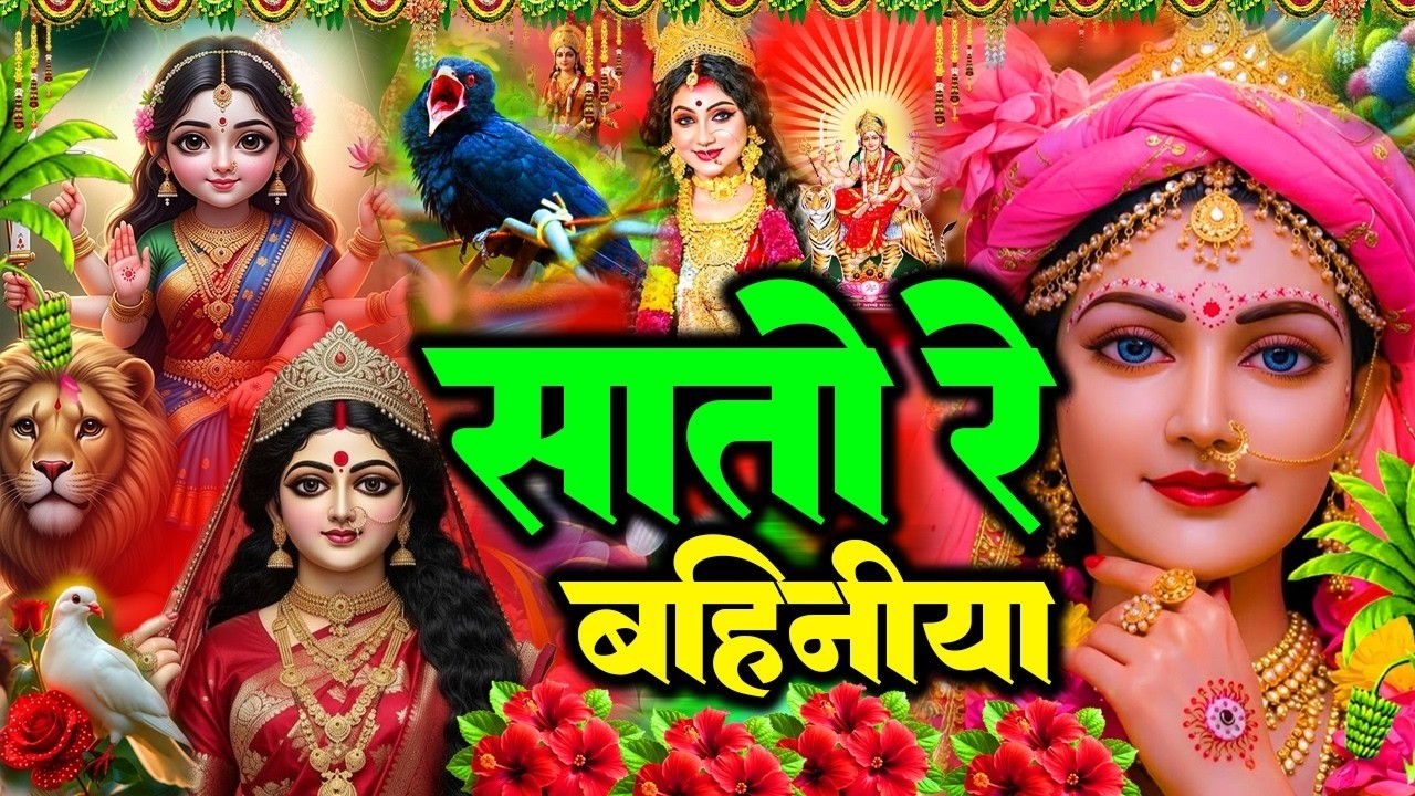 🌺पारम्परिक सुबह का स्पॆशल गीत 🥀| Bhojpuri Devi Geet 2026 | Bhojpuri Bhakti Song | Devi Geet |bhakti