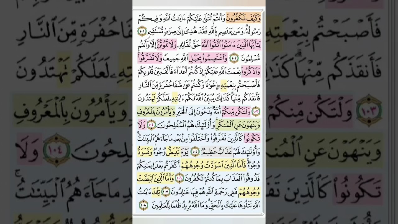 تيسر حفظ سورة ال عمران بالتكرار الوجه الرابع عشر الايات (101-108) مكرر 5 مرات بصوت الشيخ عبد الباسط