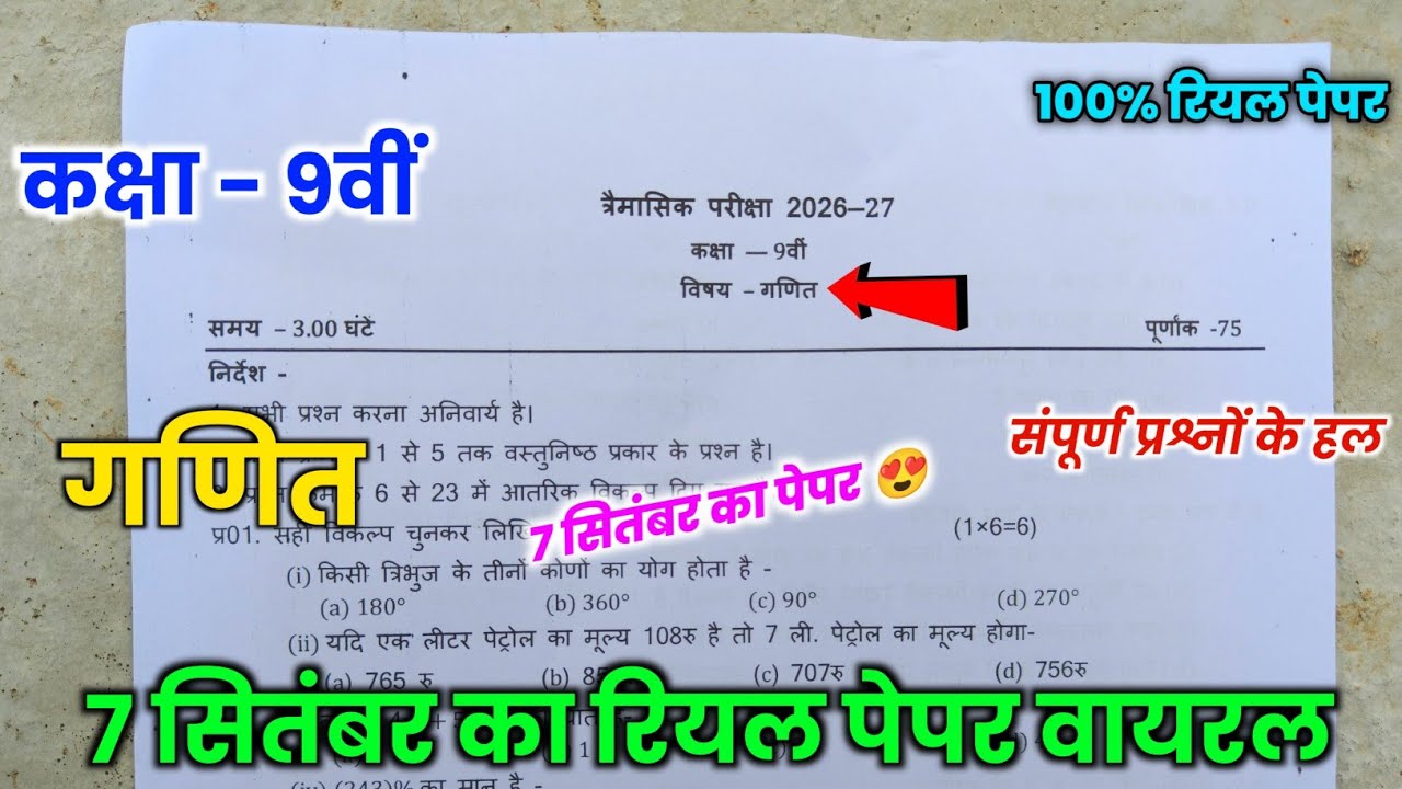 Class 9th Math Paper September 7 Quarterly Exam 2026 || mpboard 9th math trimasik pariksha paper ||