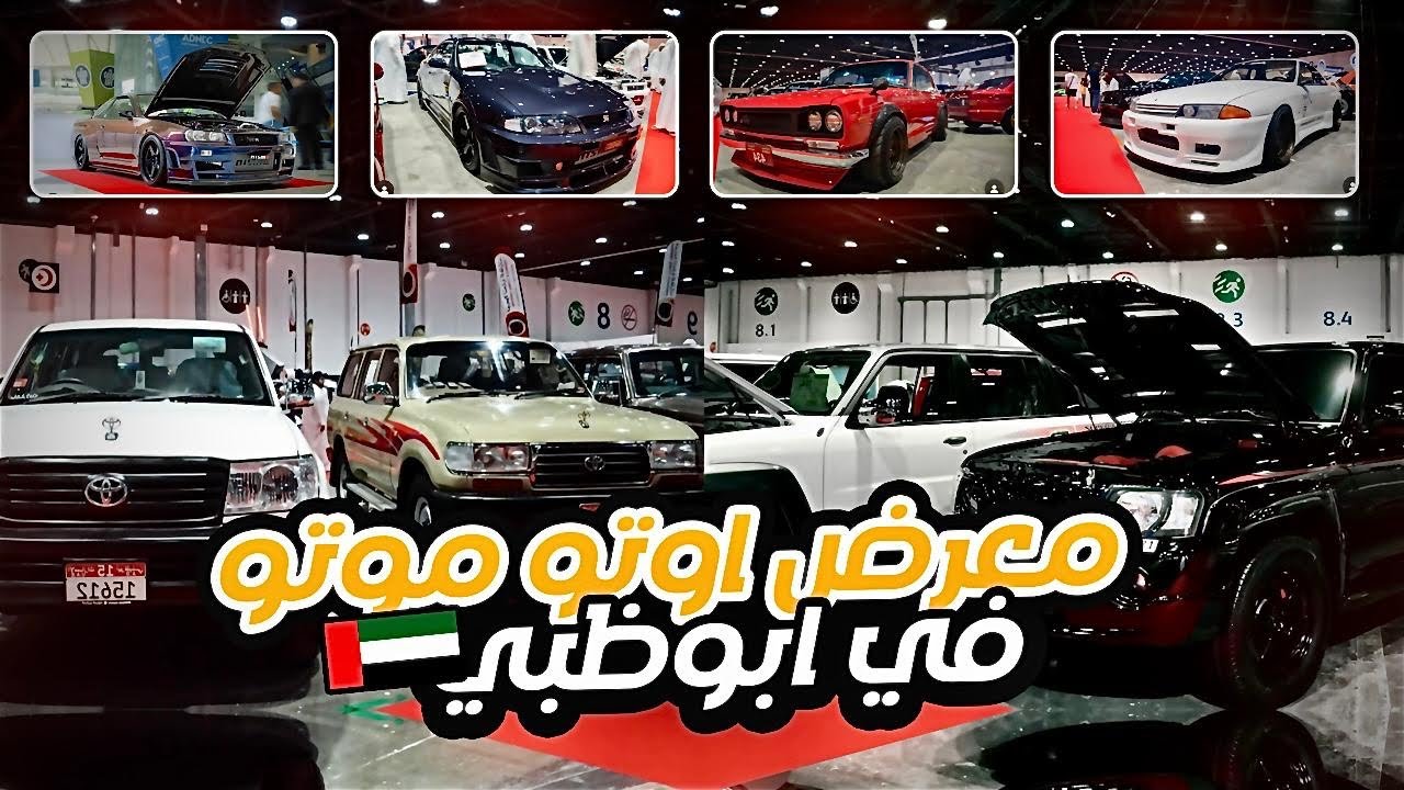 تغطية معرض اوتو موتو وكان من اقوى المعارض الي زرتها اليوم الاول