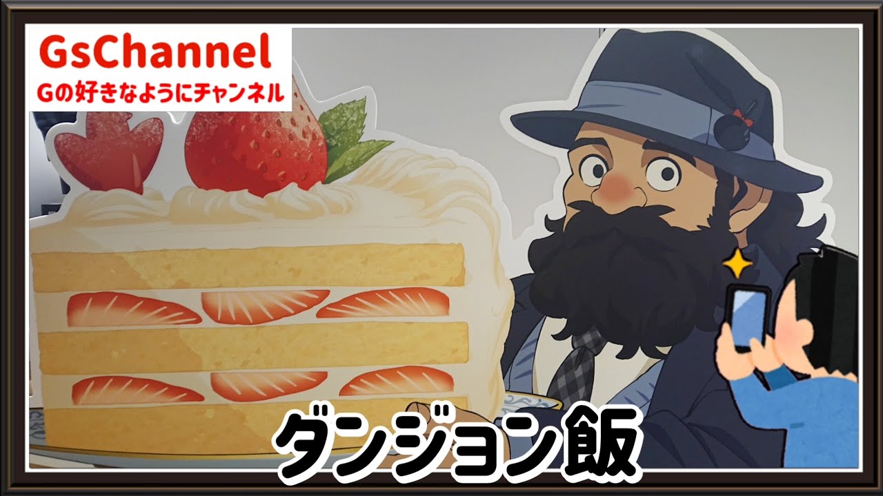 【🇯🇵旅日記】渋谷モディ:TVアニメ「ダンジョン飯」×HMV POP UP SHOP