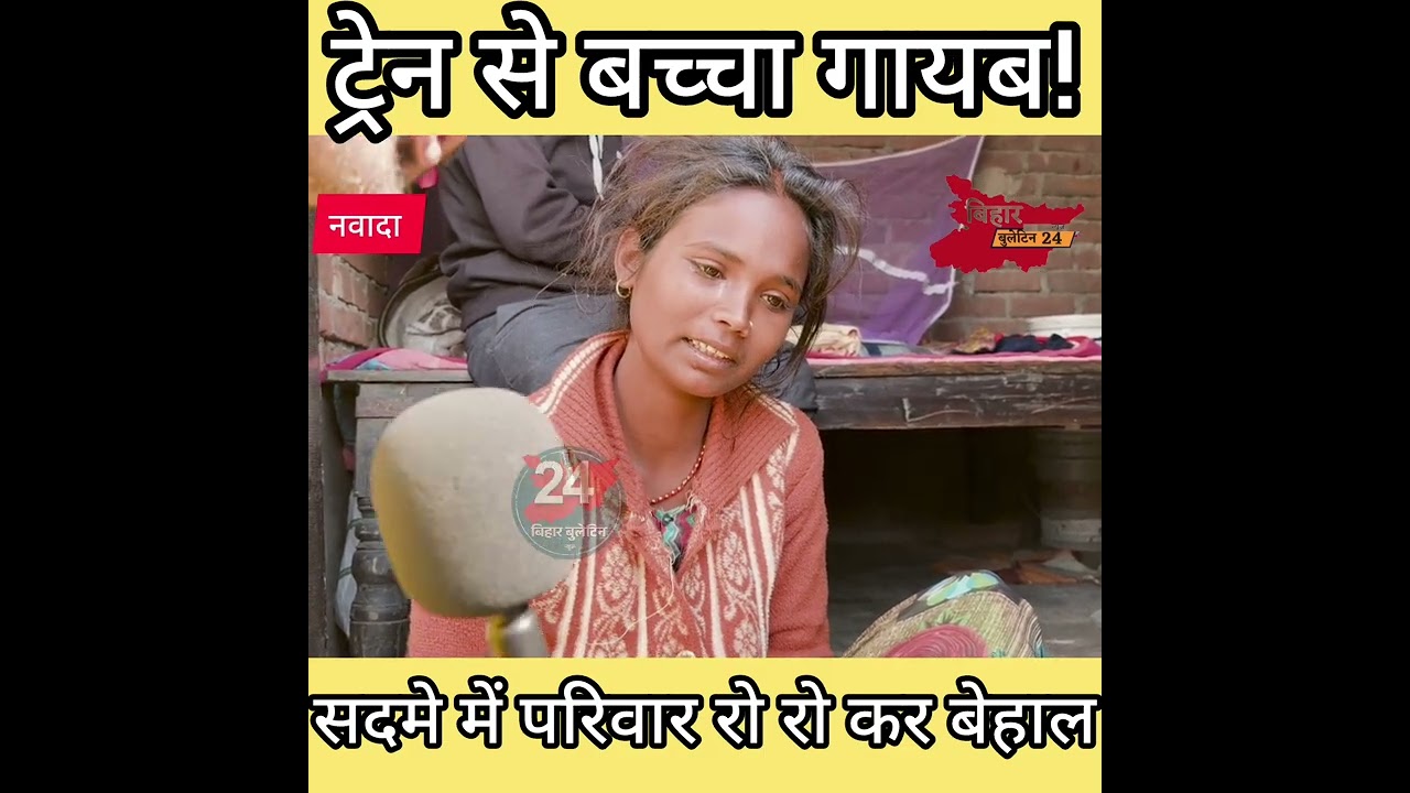 ट्रेन से बच्चा को उठा ले गई महिला, मां रो रो कर हुई बेहाल