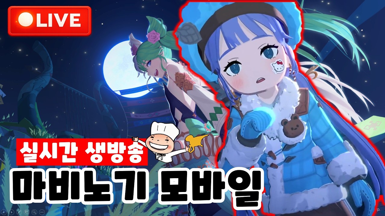 [찌니 LIVE 생방송 02/25]  마비노기 모바일 / 마비노기 모바일 재미있습니까???