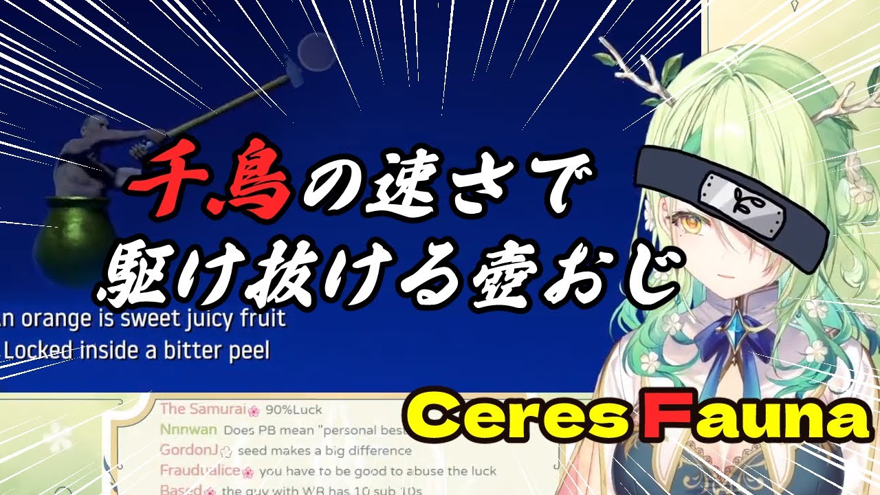 千鳥の速さで駆け抜けるファウナシの壺おじ【ホロライブEN / セレス・ファウナ / 英語学習】