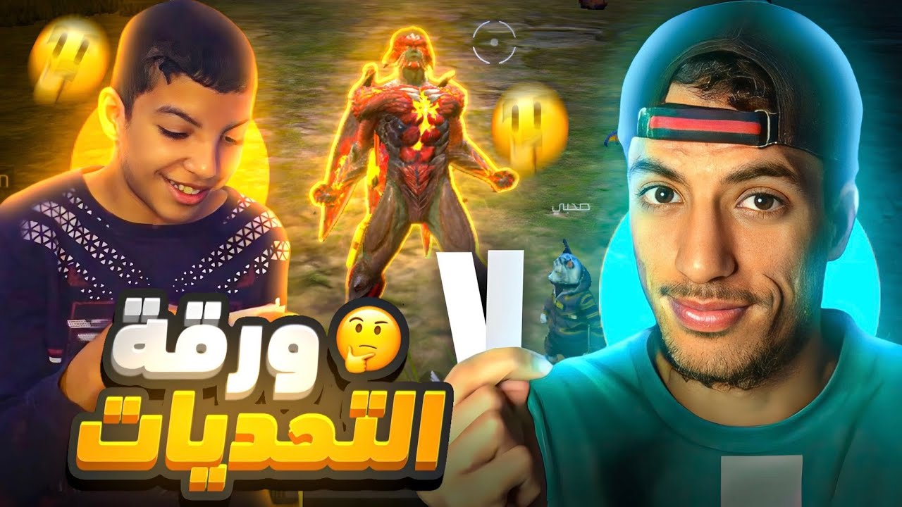 ورقة تحديات فري فاير مع أخي🔥تخسر تعاقب❌