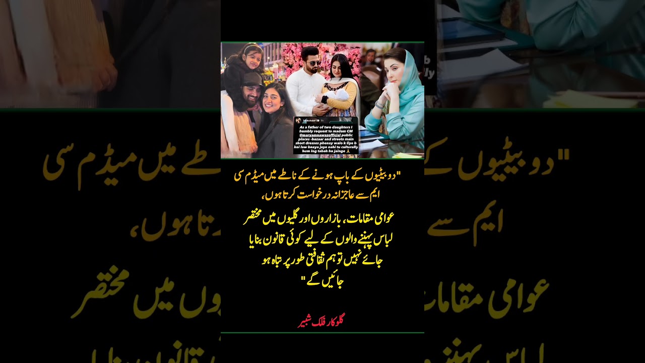 Falak Shabir's Message on Culture & Public Dress Sparks Debate | Pakistan #Shorts