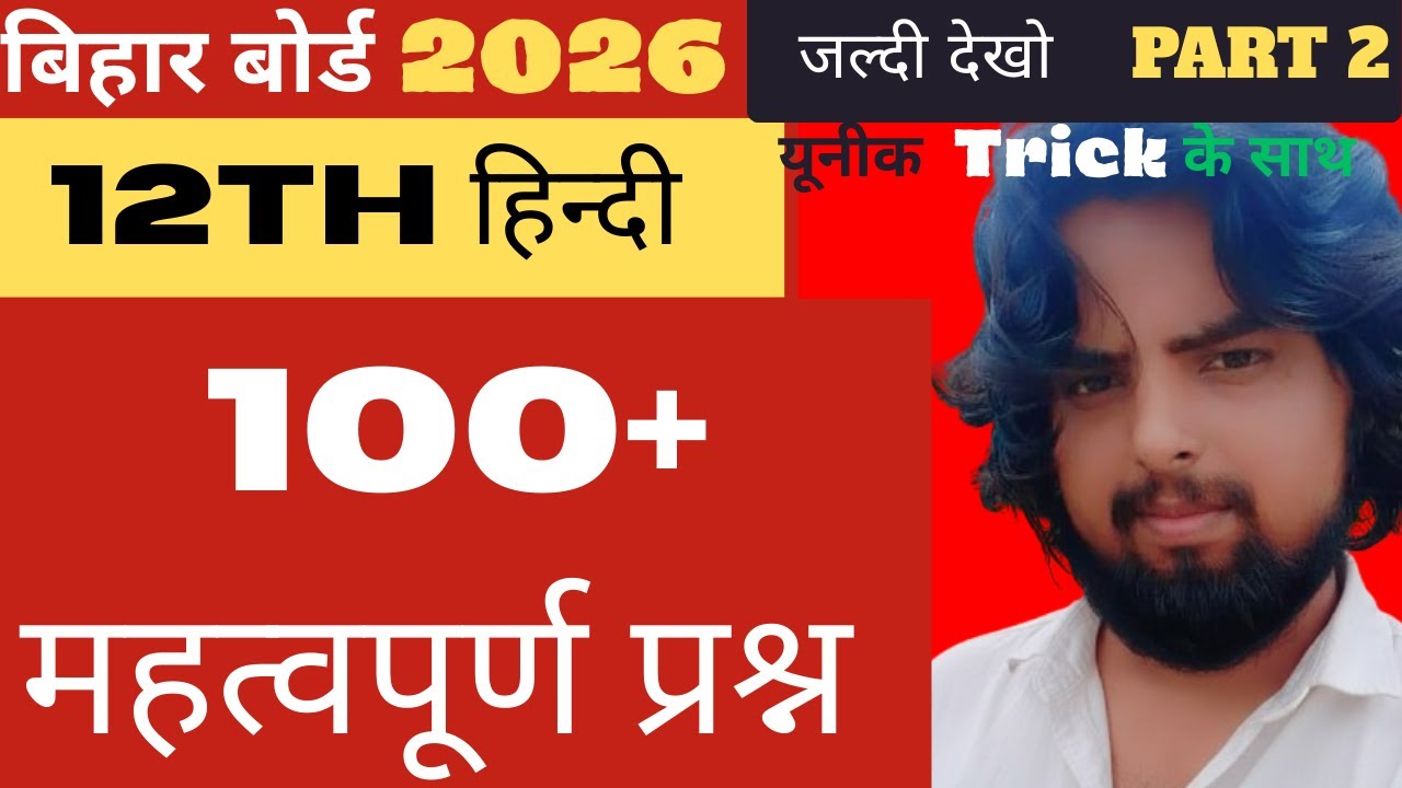 100+ संभावित प्रश्न: परीक्षा में पक्का आएंगे! 🔥 | Most Important Questions 2026 | अभी रट लो! ✅