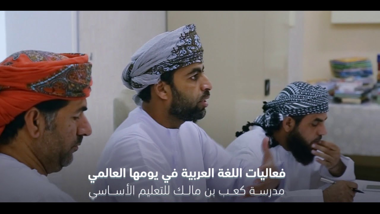 فعاليات اللغة العربية في يومها العالمي I مدرسة كعب بن مالك