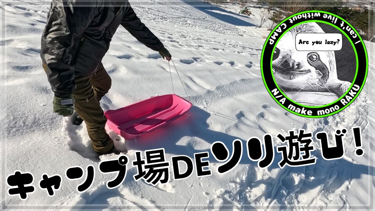 【POMOLY Bromance70】ロマンティックな雪中キャンプ
