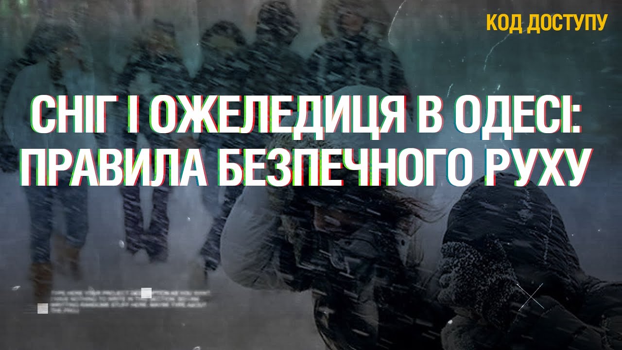 Безпечний рух взимку: що потрібно знати водіям і пішоходам в Одесі