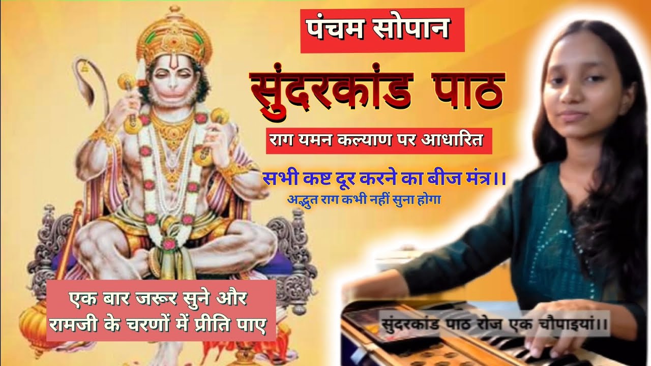  🔴हनुमान🙏जी महाराज का अमृत पाठ ।मन को शांति देने वाला सबसे प्रिय राग।।सम्पूर्ण सुंदरकांड AnshuTiwari