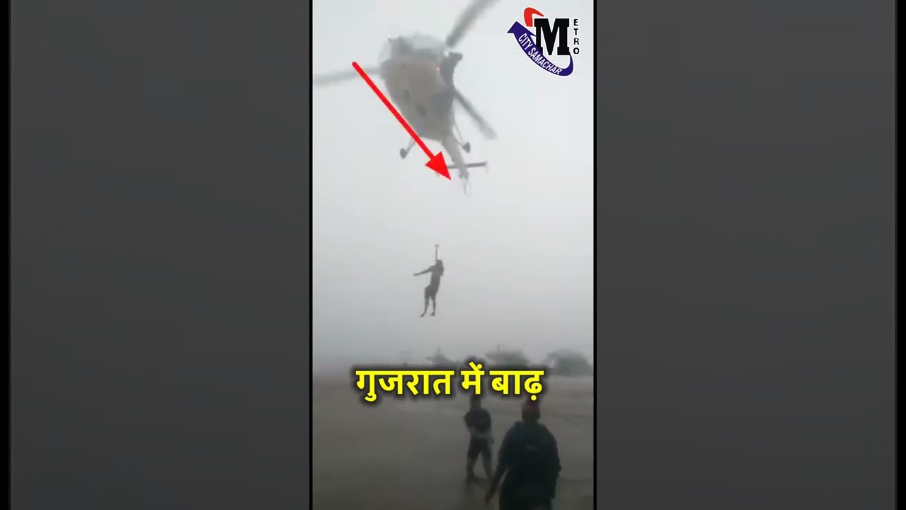 NDRF Rescue Gujrat Flood 2022