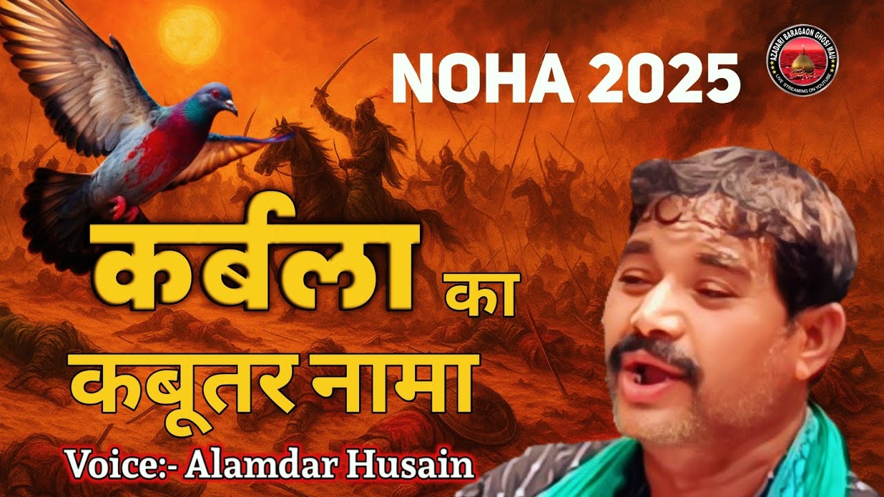 Noha 2025 | कर्बला का कबूतर नामा | New Noha10 Muharram | अपने परों में खून शहेदी का लगा कर