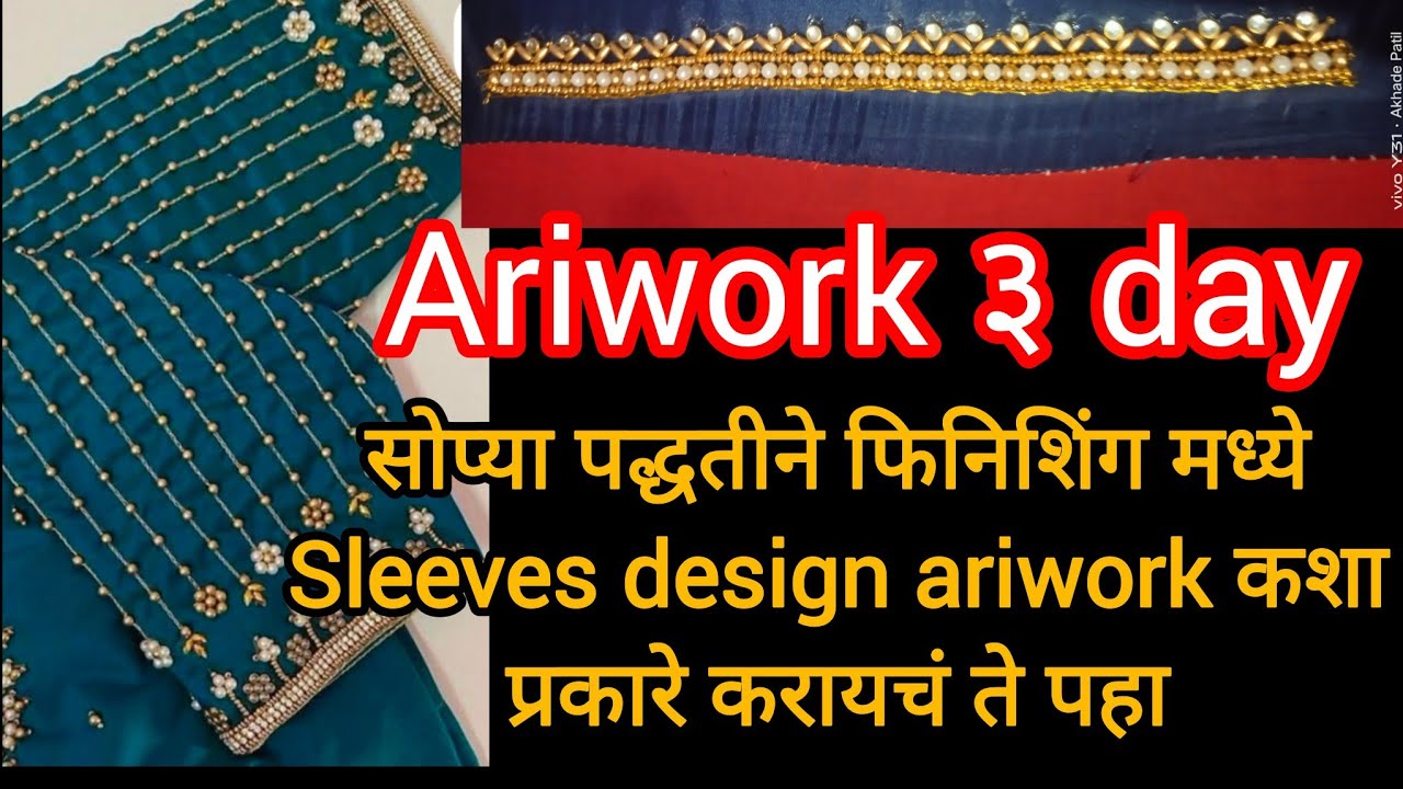 How to make beutiful ARIWORK sleeves design ! Easy method #fouryou स्लीवजला सुंदर आरिवर्क करा #viral