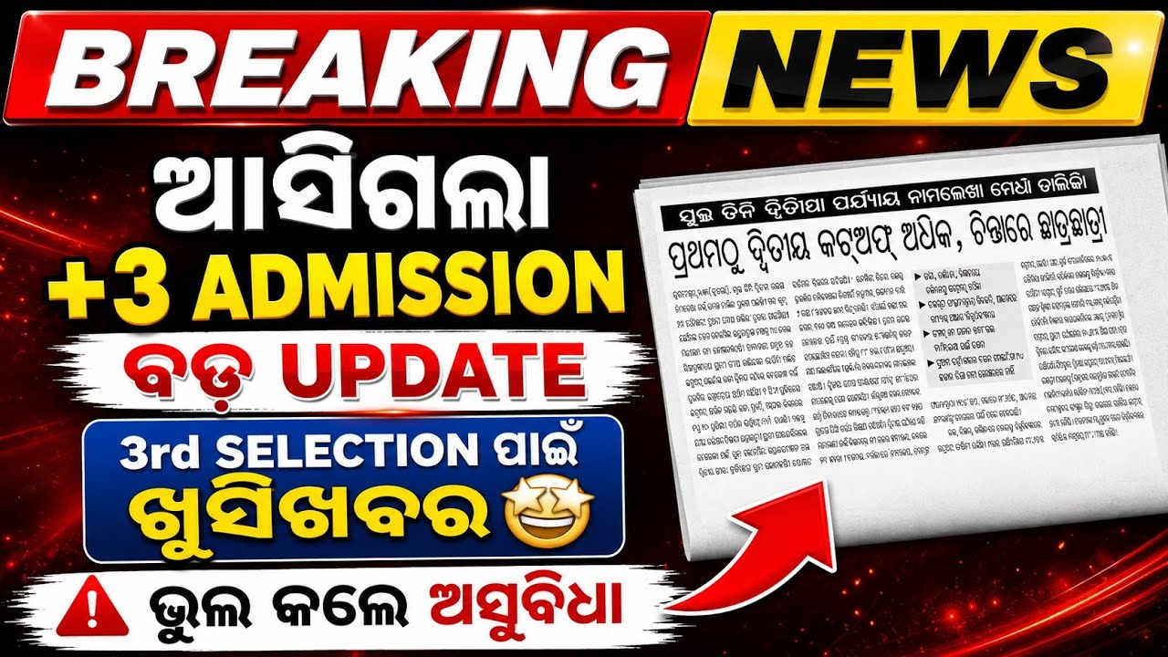 +3 Admission Breaking news || +3 3rd selection Big update || Big Update By Sams || Slide,Float 