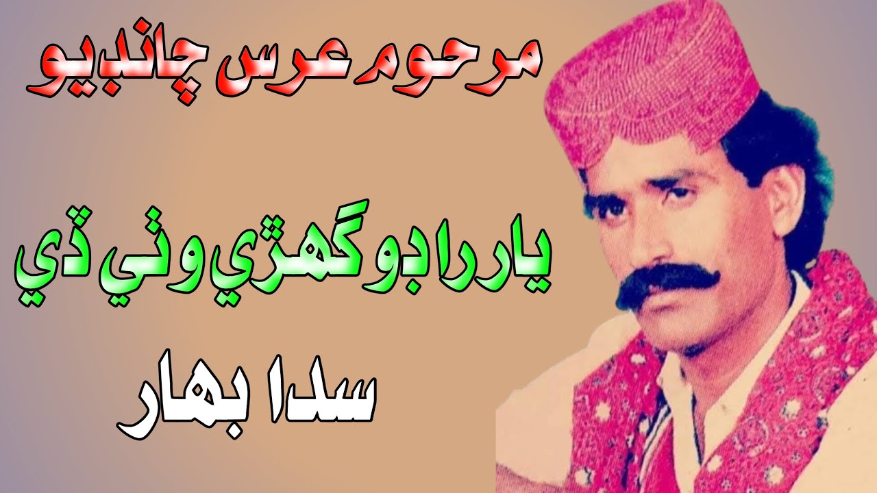 Monhjo sikeeladho yar | Singer Muhammad Uris Chandio