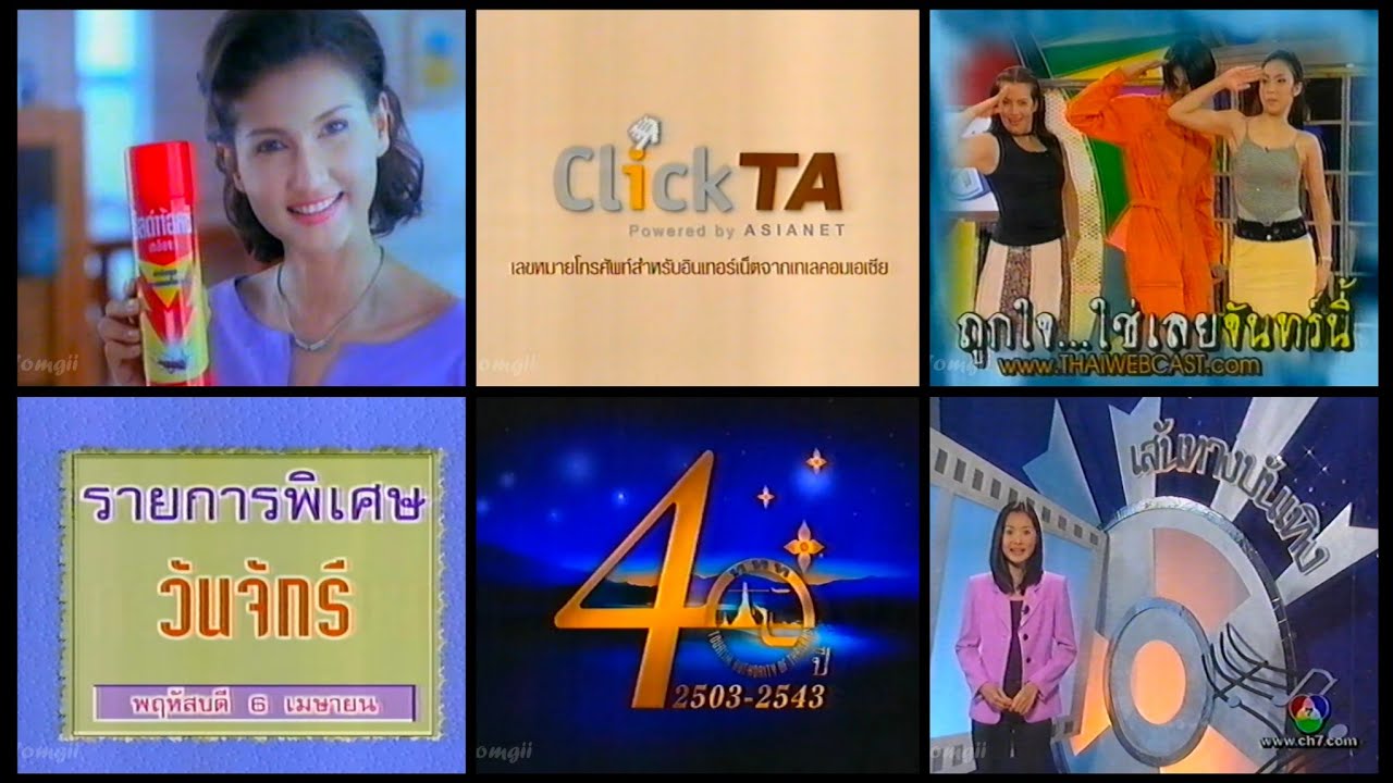 โฆษณา+ข่าว ช่อง 7 ช่วง ละครลูกไม้ไกลต้น/ม่านบังใจ ปี 2543
