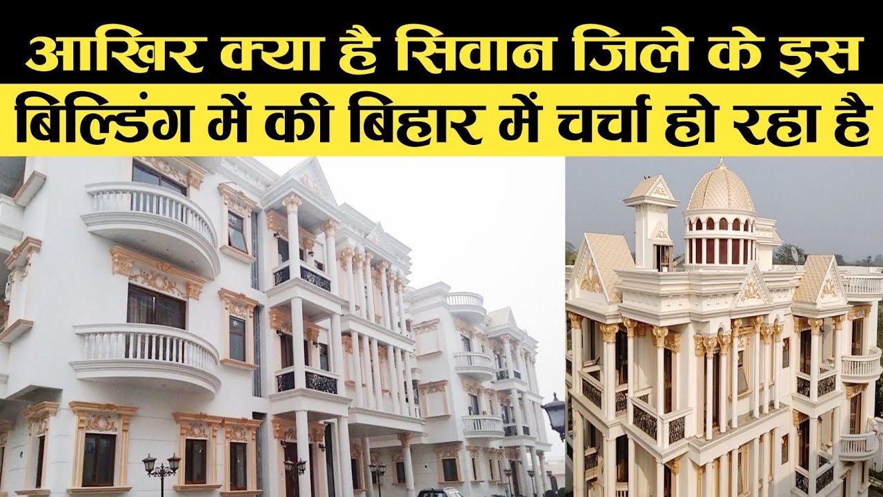 आखिर पूरे बिहार में इस बिल्डिंग  की चर्चा क्यों हो रही है सुनिए मकान मालिक के जुबानी