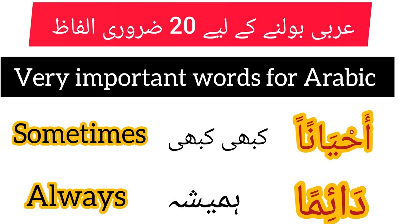 Very important Arabic vocabulary in English and Urdu/ Learn Arabic language,#learingarabic