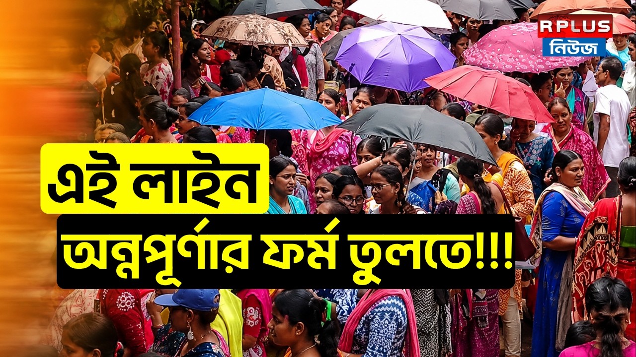 Annapurna Yojana form fill Up: এই লাইন অন্নপূর্ণার ফর্ম তুলতে! | annpurna Yojana offline apply | BJP