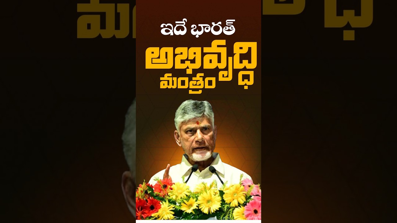 VKS... ఇదే భారత్ అభివృద్ధి మంత్రం #SevaSankalpAbhiyan #HappyBdayPMModi #ChandrababuNaidu