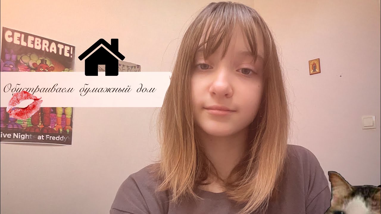 ОБУСТРАИВАЮ БУМАЖНЫЙ ДОМ 🏠/ Mashikbbc 