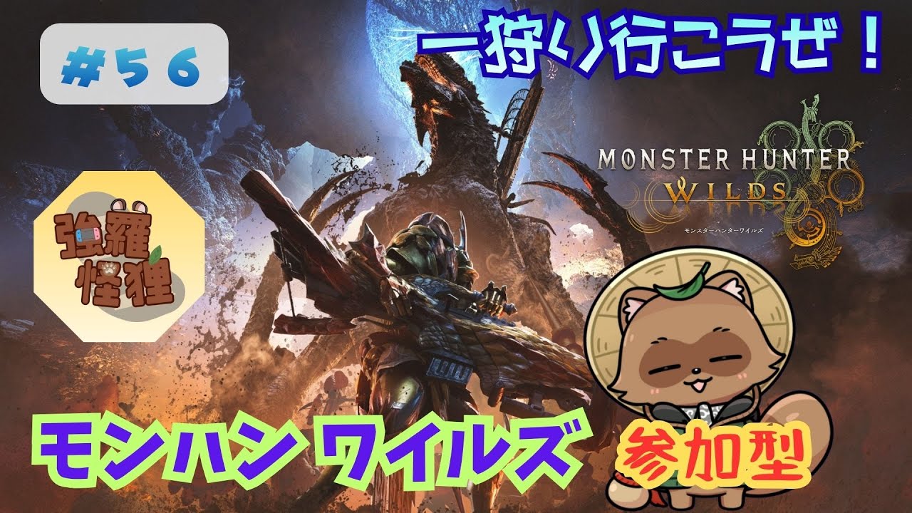 モンハンワイルズ 【Steam版】 ヤツとの闘いが終わらない！！　＃５６