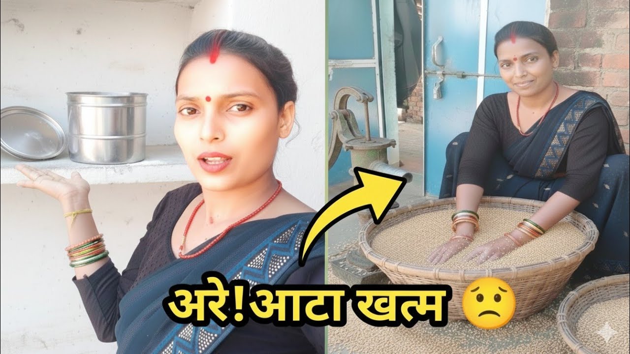 घर में आटा खत्म 😟 अब क्या करें? मजबूरी में गेहूं धोना पड़ा | Village Life