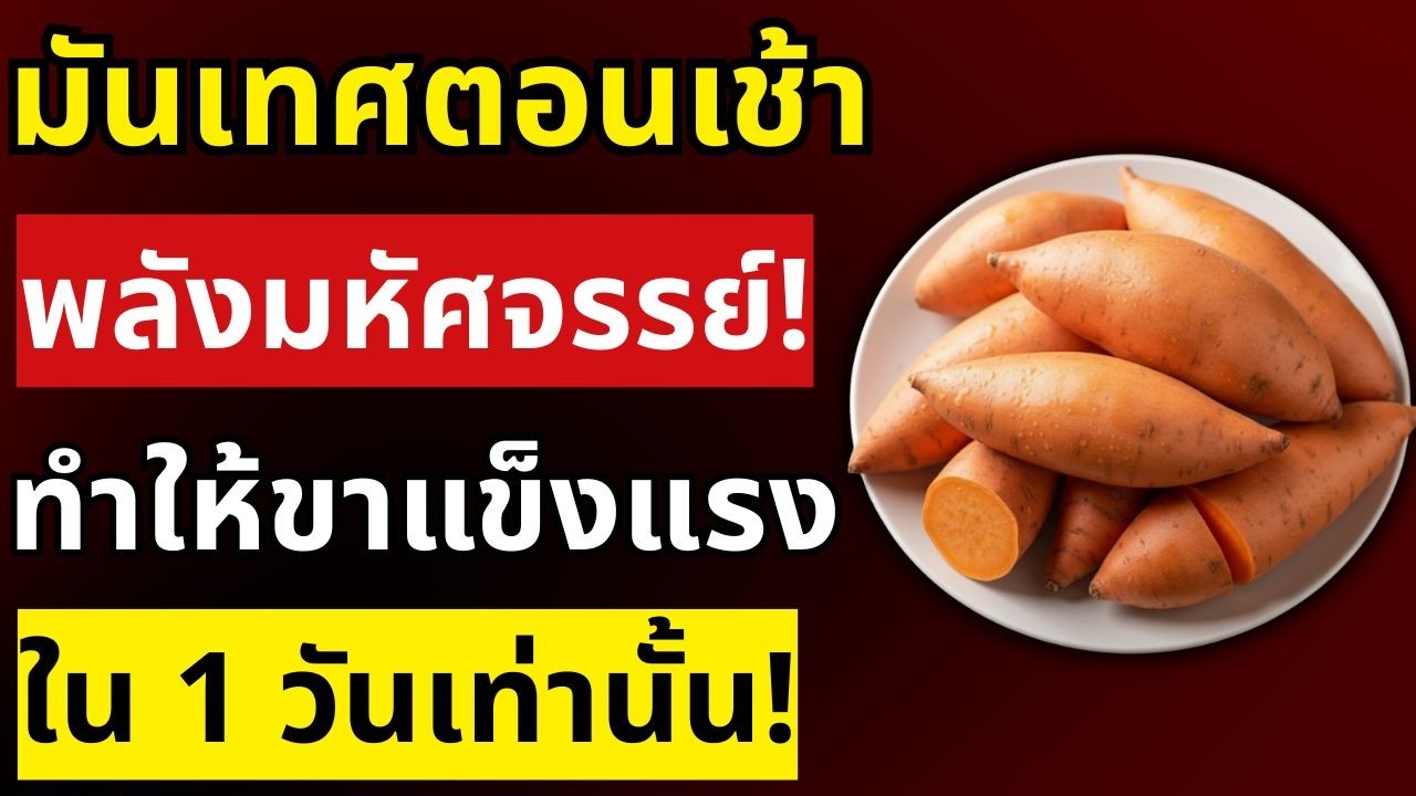 อายุ 60 ปีขึ้นไป? ทานสิ่งนี้ก่อนเพื่อหยุดอาการขาอ่อนแรงและกล้ามเนื้อลีบเร็ว | สุขภาพผู้สูงอายุ