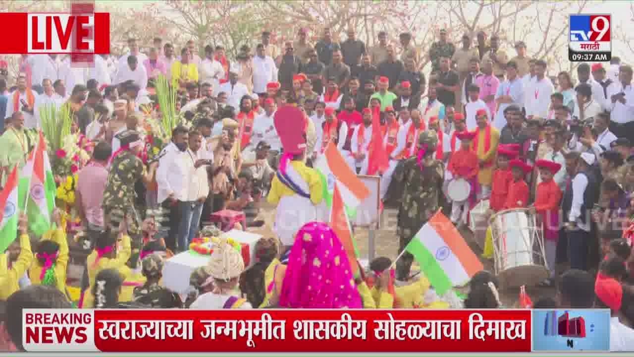Shivneri Fort Shiv Jayanti | शासकीय कार्यक्रमात शिवरायांच्या शौर्याचा जागर