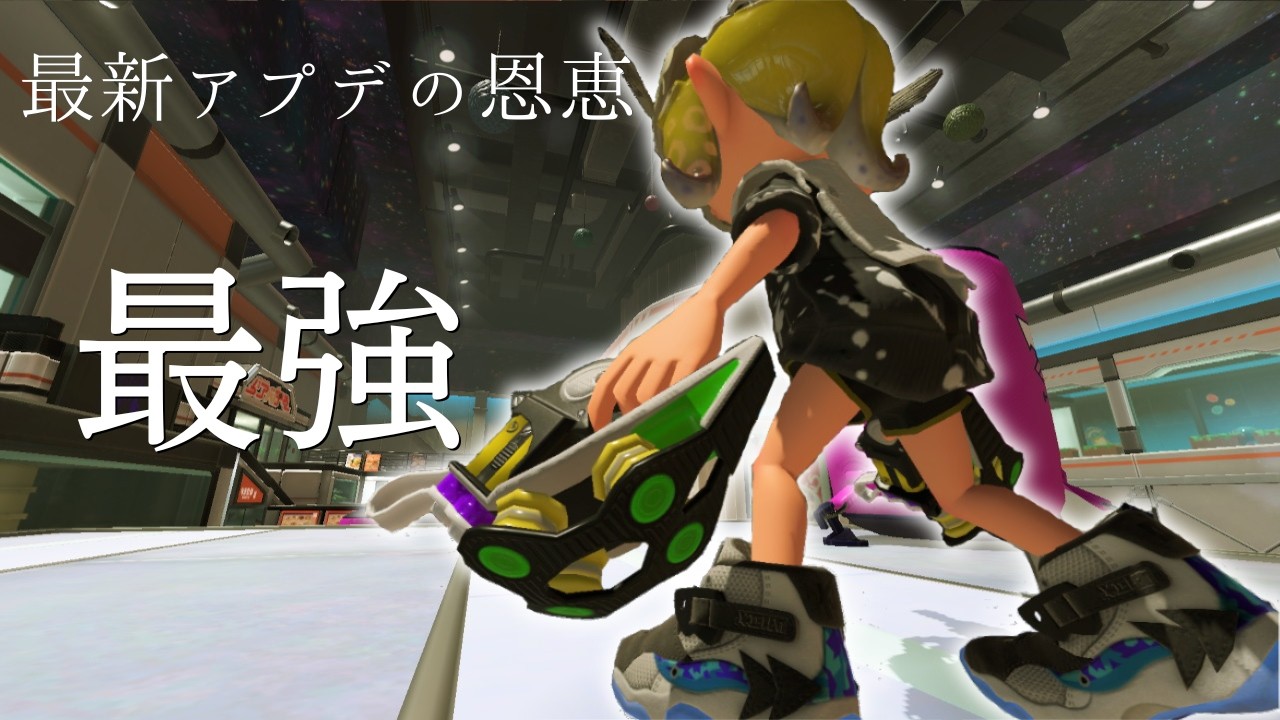 【超強化！！】最新アプデで最強になったあのブキで敵を破壊していく！！いったんXマッチ解放まで【つくぶい！3期生/スプラトゥーン3】