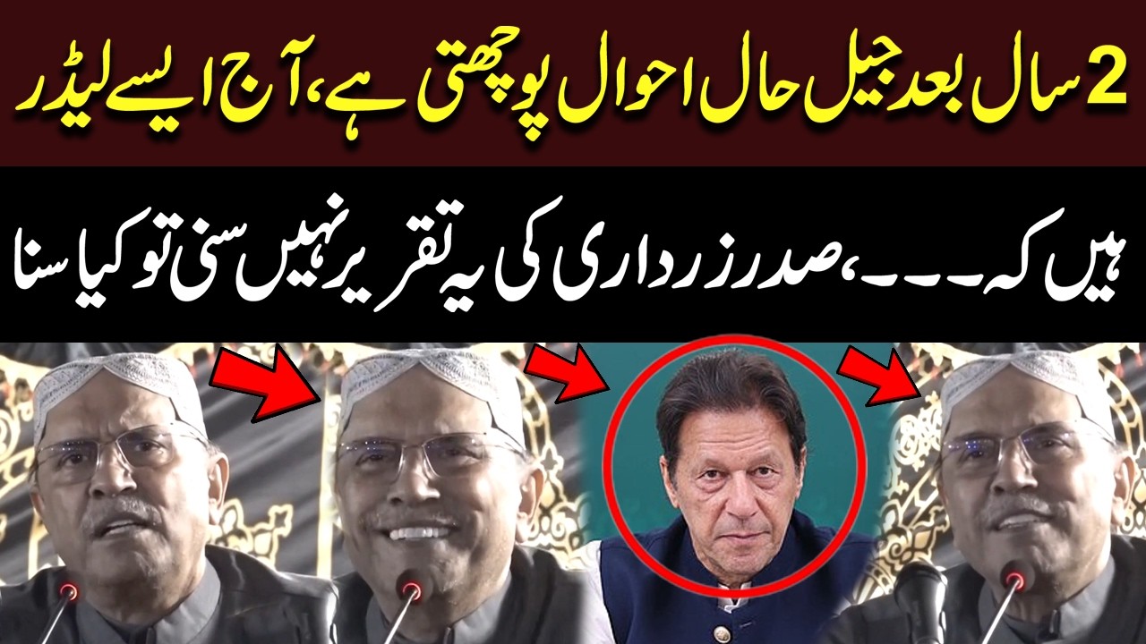 President Zardari’s Speech Goes Viral | Remarks on Today’s Leaders & Jail | Imran Khan | Hum News