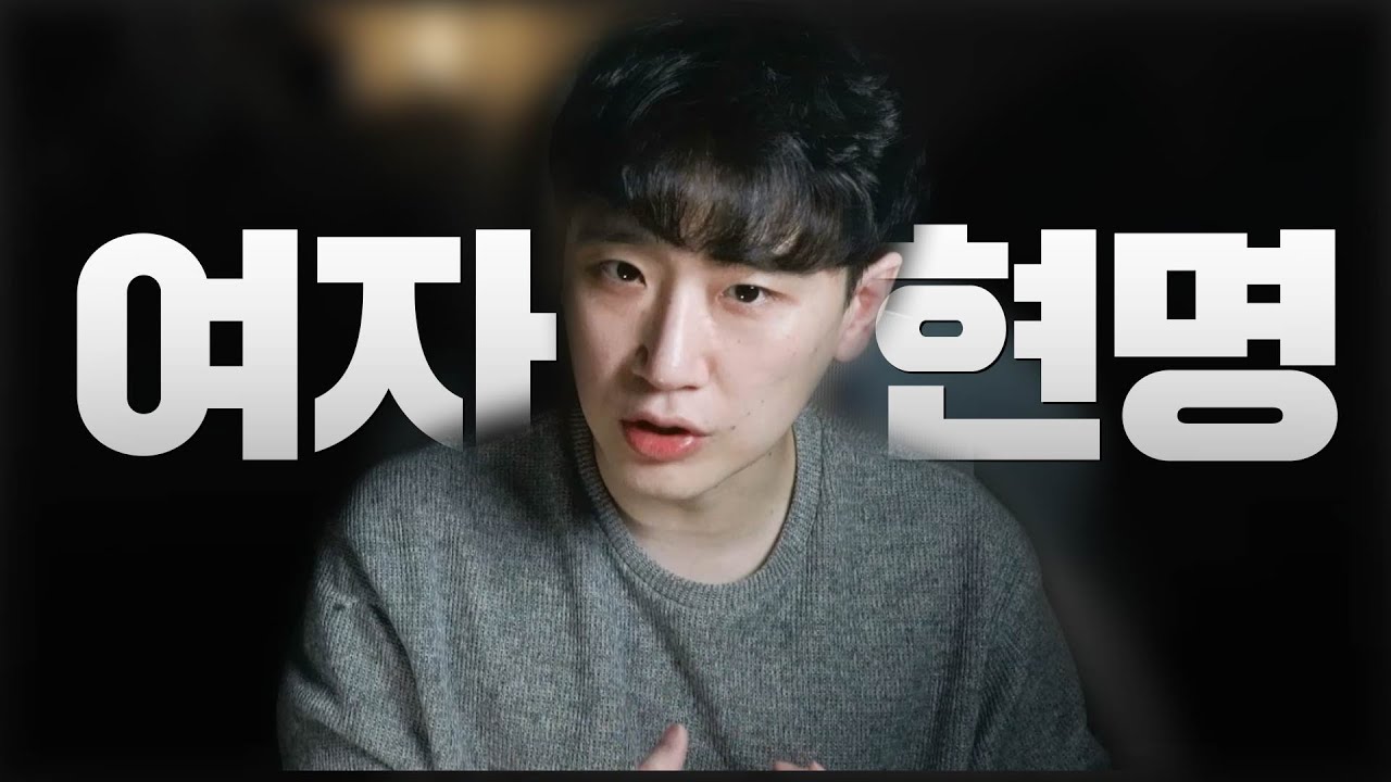 남자에게 현명한 여자로 보이는 법