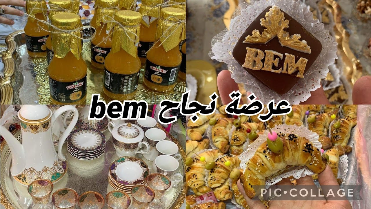 عروسة راحت تبارك 🌸😅 حفلة نجاح خفيفة bem  شاركتكم مقتطفات مع افكار للتقديم