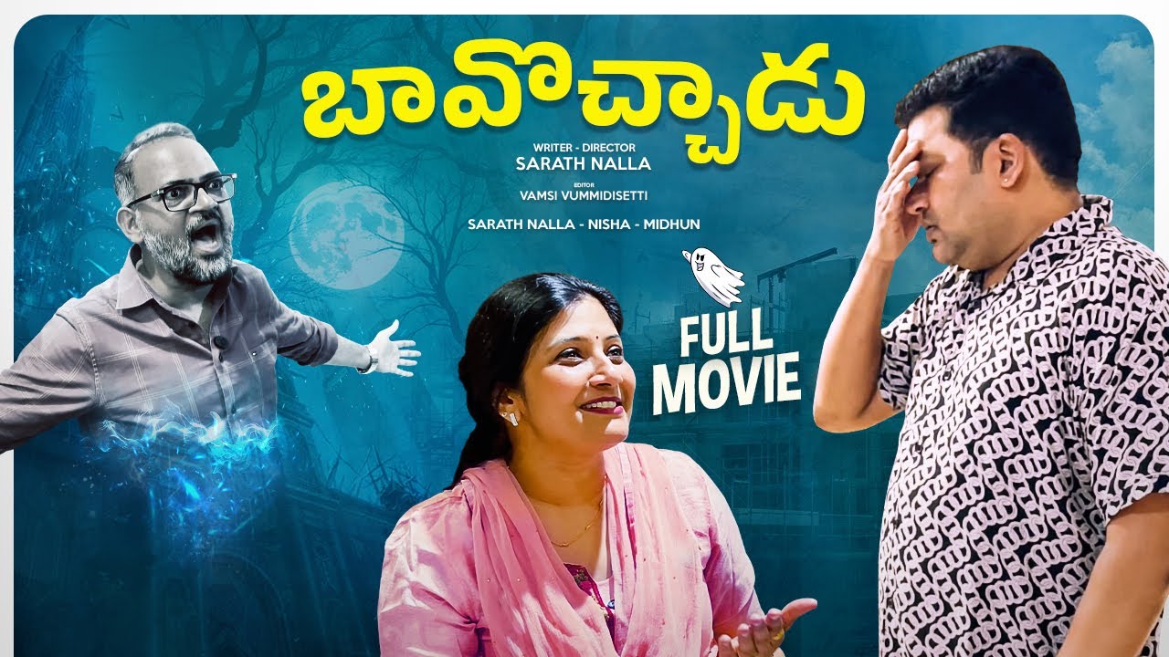 బావొచ్చాడు Full Video |Sarath & Nisha Complete Family Comedy | All 4 Episodes in One #sarathnalla