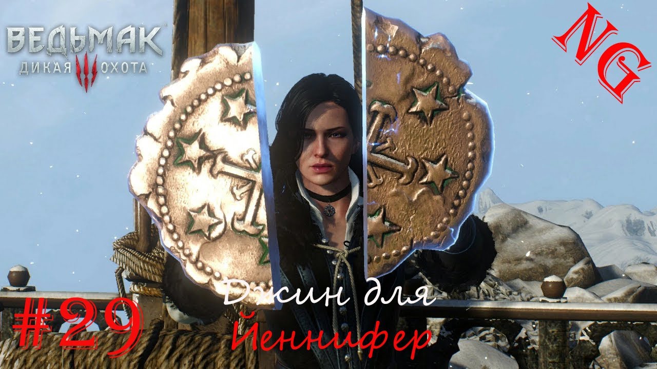 The Witcher 3 Дикая охота-  #29.Джинн для Йеннифер.Стрим.