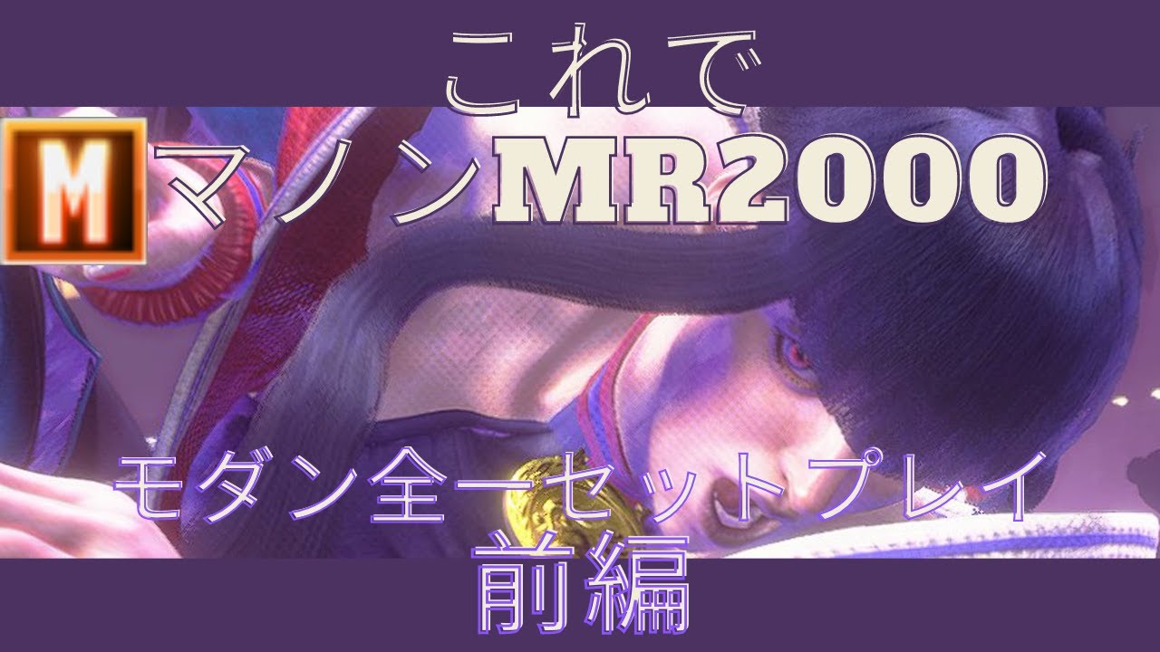 これで君もマスターランク！モダンマノン全一のセットプレイ解説(前編)