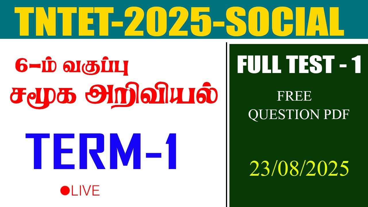 6TH STD SOCIAL TERM-1| TEST-1| TNTET PAER-1,2 | TNTET SOCIAL SCIENCE| TNTET2025