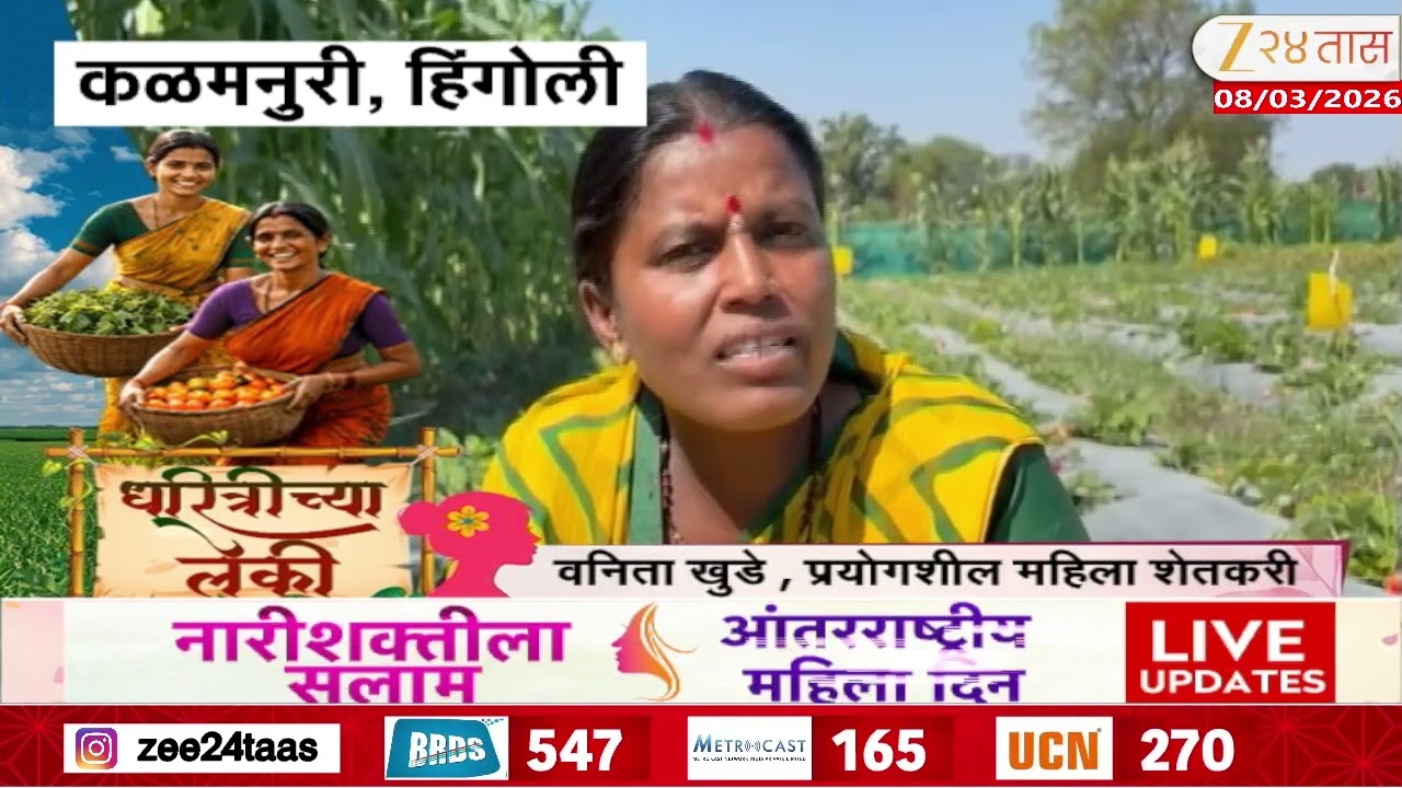 Special Report Womens Day | योग्य नियोजनामुळे हिंगोलीत स्ट्रॉबेरीचं पीक | Zee24Taas