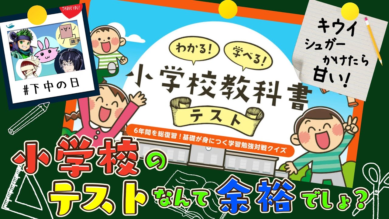 下中メンバーで『小学校教科書テスト』！！#下姉戸中学2年3組