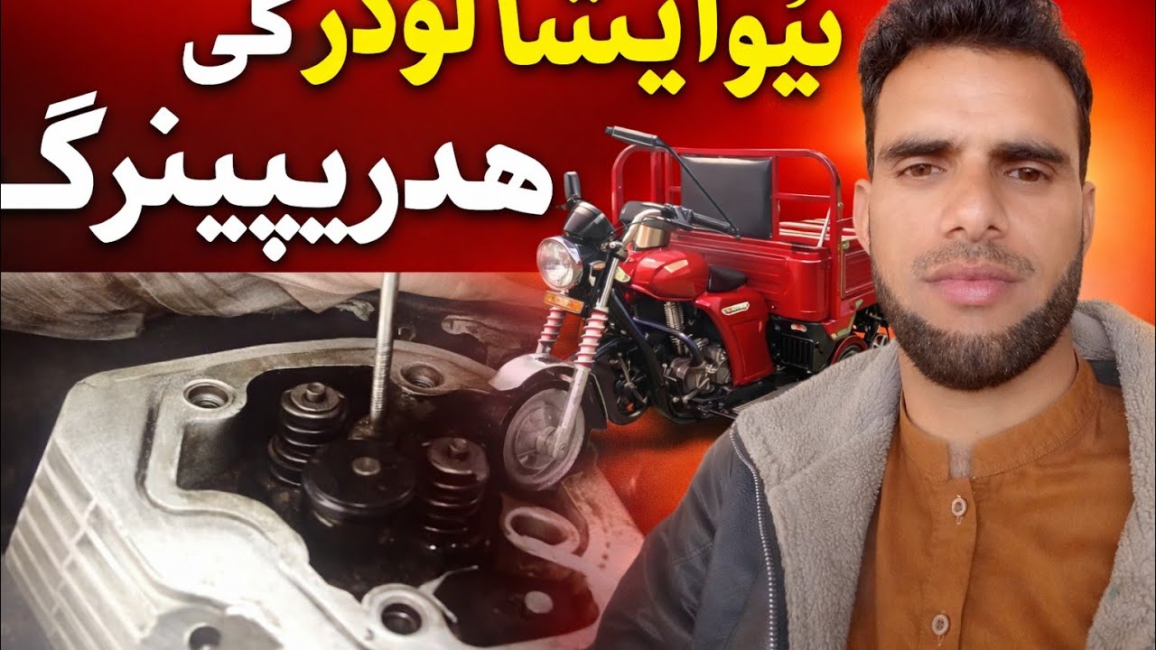 نیو ایشیا لوڈر کی ہیڈ ریپیئرنگ