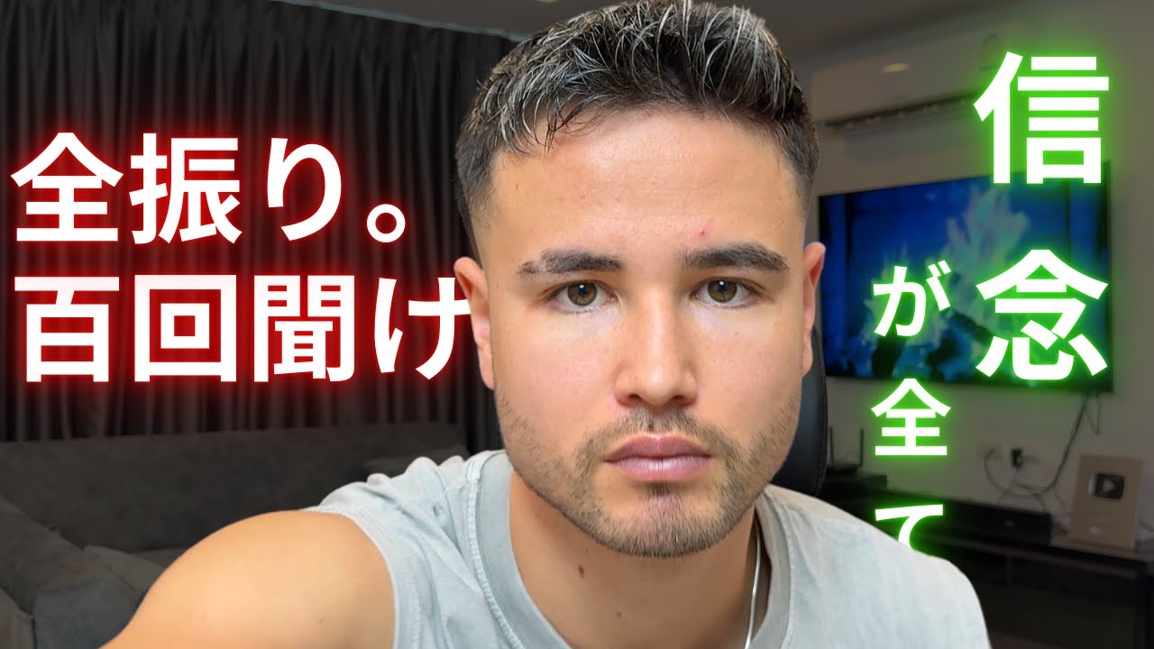 『全振りする覚悟』が持てないヤツはコレを１００回聞け【Q４/２０２４】