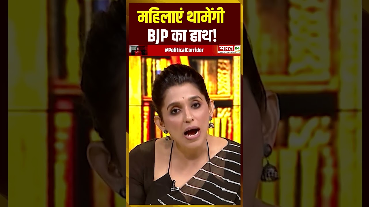 महिलाएं थामेंगी BJP का हाथ #shorts #bengalelection #pmmodi #mamatabanerjee #tmc #politicalcorridor