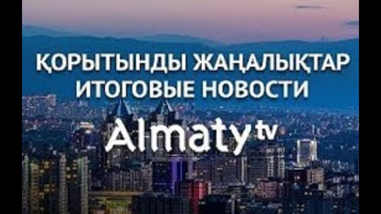 События дня 16 октября в итоговом выпуске новостей