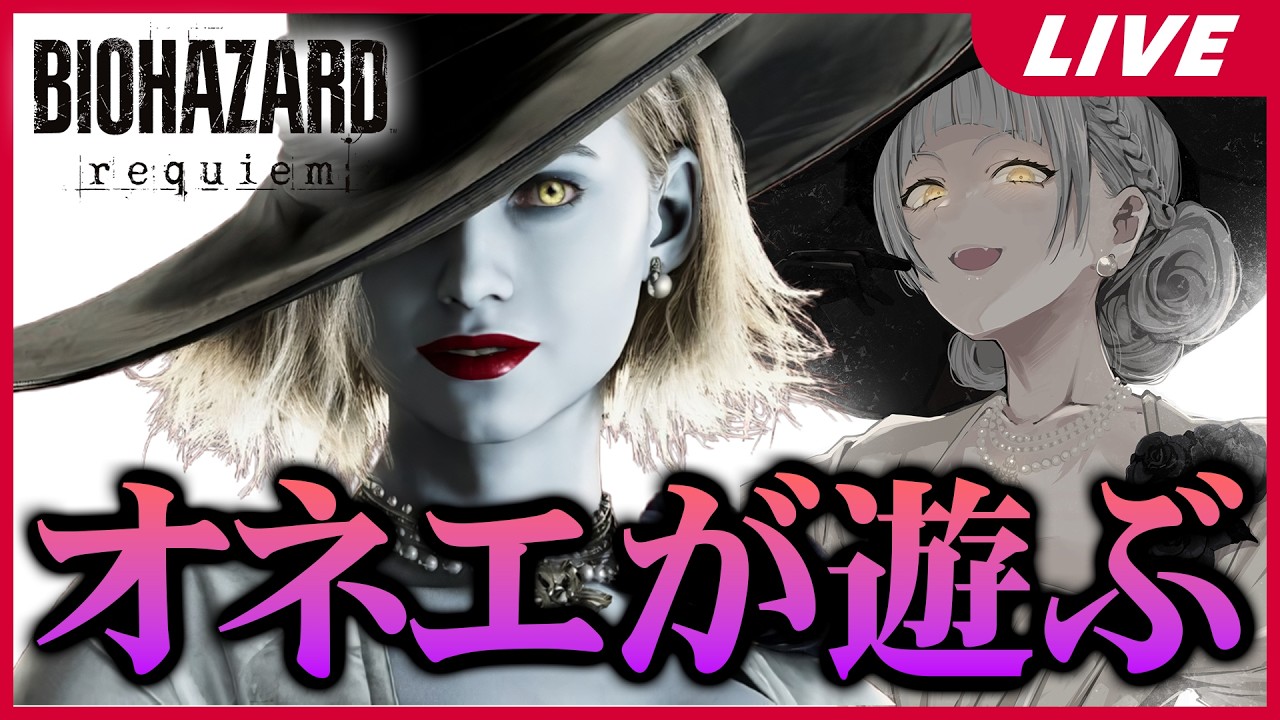 【バイオ】28年前に爆発(ほんとうの意味で)した職場にまた行くっていうエモエモ回 #7【レクイエム】