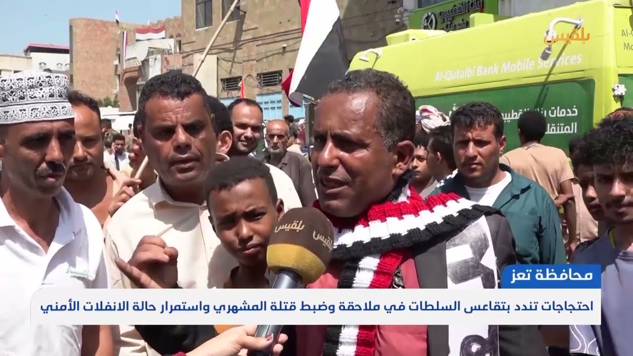 احتجاجات تندد بتقاعس السلطات في ملاحقة وضبط قتلة المشهري واستمرار حالة الانفلات الأمني في تعز