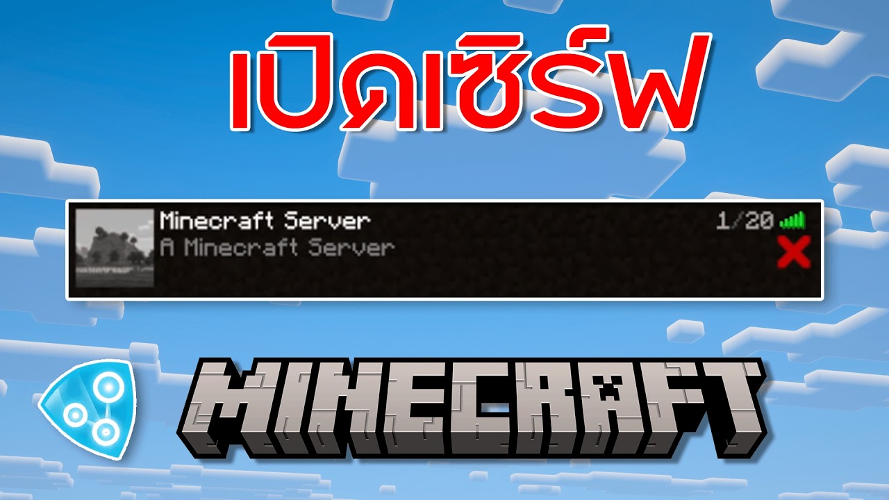 เปิดเซิร์ฟ Minecraft ม็อดแพ็กเป็นใน 8 นาที ด้วย Radmin VPN