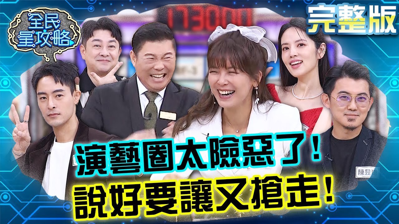 阿諾智慧超強分析取代尚樺！全場放水給翁鈺鈞被朱宇謀強行攔截！？20240625 曾國城 阿諾 完整版 青春不老化內外保養密技交流會 EP1081【全民星攻略】